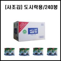 사조김/1박스=240봉/사조김/김/도시락김/참치회김/김밥김/대용량