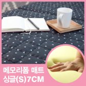 뜨란채 2016  3단접이식 메모리폼 매트 누빔 S