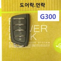 피닉스 G300 경보기/피닉스 G250 단품리모콘/피닉스 G-300 G-250 경보기 리모콘