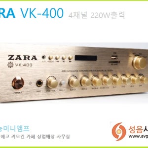ZARA VK400 /4채널 4CH 220W 다기능미니앰프 / USB플레이 라디오 에코 리모컨 카페 식당 매장앰프