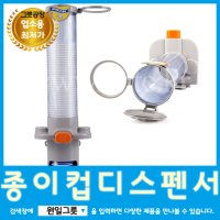 [원일/시엔테크] 코끼리디스펜서 종이컵 홀더