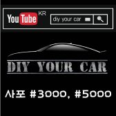 DIY YOUR CAR 스크래치 복원사포