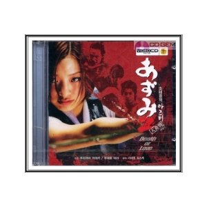 VCD / 소녀검객 아즈미 대혈전 2 / あずみ 2 / Death Or Love Azumi 2 Death Or Love 2005 - 카네코슈스케