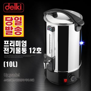 델키 업소용 스테인레스 전기물통 물끓이기 온수통 DKC-112 (10L)