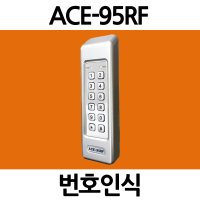 ACE-95RF/번호인식/출입통제/번호/인터로스/사무실/학원/빌라/고시원/카드인식/출입통제 리더기/출입통제 번호인식/출입통제 시스템