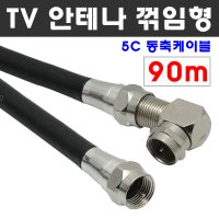 MACK D61 TV 안테나선 90M 꺾임 케이블 연결선 유선