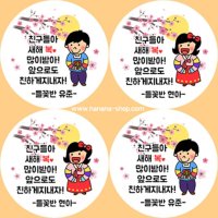 설날 추석 명절 새해인사 스티커 - 한복캐릭터