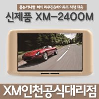 [인천/부천](주)엑스엠 XM-2400M 조수석 8인치 보조모니터향 24인치 올뉴카니발전용 /하이리무진/하이루프전용/풀HD/차량용모니터/디빅스기능탑재