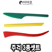 (40652) 이야코 주걱 3종세트 /점토칼/모양자르기