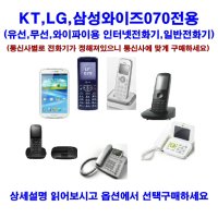 LG삼성KT070인터넷전화기무선와이파이유선무선선택_15