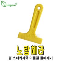 헤라 칼집 칼날 헤라칼 청소 유리칼 청소도구 편리한