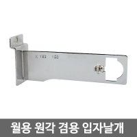 스페이스월 원각 겸용 입자날개/각파이프/원파이프고정/선반/월용