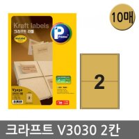 크라프트라벨지A4(10매)V3030(2칸)