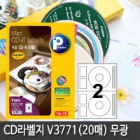 무광 CD라벨지 A4(20매) V3771 (내경 41mm)