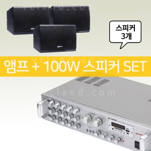 200W x 2앰프 1EA + 100W 스피커 3EA + 케이블