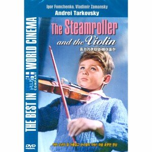 [DVD] 증기기관차와 바이올린 [THE STEAMROLLER AND THE VIOLIN]