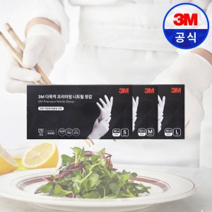 3M 프리미엄 니트릴 위생장갑 요리 식품용 장갑 50매