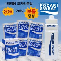 포카리스웨트분말 1리터X10팩 포카리분말 포카리 가루 보틀 여름음료 훈련소 군입대 준비물