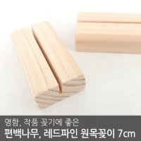 7cm 원목 명함꽂이 엽서꽂이