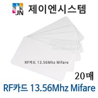 카드프린터 Mifare 13.56Mhz 출입증 마이페어 20매 제이엔시스템