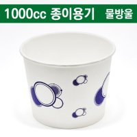 특수컵/라면용기/떡볶이비빔밥/1000cc종이용기/물방울 500개
