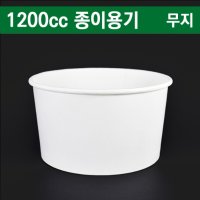 일회용종이용기/(라면,우동,빙수컵)1200cc종이컵/무지/300개