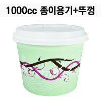 일회용종이컵/컵밥컵/분식용기 1000cc 꽃무늬 250개세트