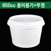 일회용특수컵/종이용기 850cc무지 250개세트