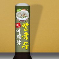 에어간판-h0077-칼국수