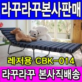 라꾸라꾸침대 레저용 싱글 접이식침대 CBK-014