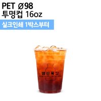 투명컵 98 16온스 PET 1도 주문제작