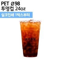 투명컵 98 24온스 PET 1도 주문제작