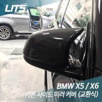 BMW X6 F16 M스타일 카본 사이드 미러 커버