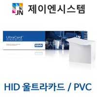 HID 울트라카드 PVC백카드 공카드 100매 사원증카드 HDP5000 재전사용카드