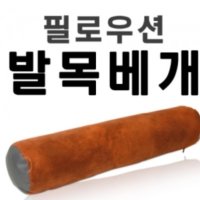 발목베개 다용도쿠션-연솜제작