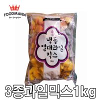 열대과일믹스 1kg /3종과일/망고/파파야/용과/급속냉동