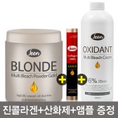 진 블론드 탈색약 500g+콜라겐 2개+산화제 1000ml/대용량 탈색제/셀프탈색/블랙빼기