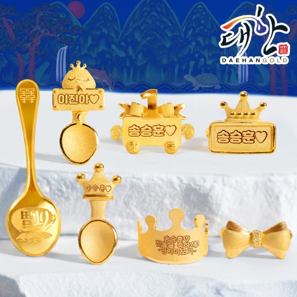 순금수저 돌반지 3.75g(한돈,1돈) 1.875g(반돈) 1g 뱀띠 말 아기 백일 첫돌