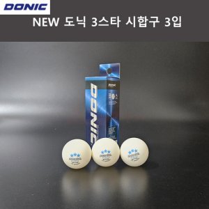 도닉 시합구 3스타 P40+ 3구(ABS 소재)