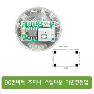 W023 초미니 스텝다운 감압강압 가변 정전압 DC컨버터 step dn idc23/odc17 - DDC-14