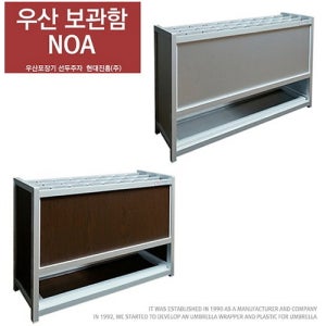 노아 우산보관대