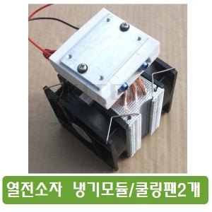 BX84 열전 펠티어 소자 냉각 시스템 키트 쿨러 팬 + TEC1-12715T 아두이노 냉각소자