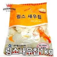 링스새우칩 1kg /새우알/새우과자/업소용/노래방/안주류