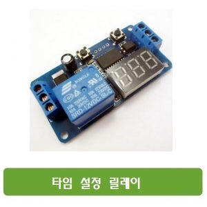 W038 타임 설정 릴레이 Delay 시간 설정 set time 타이머 아두이노