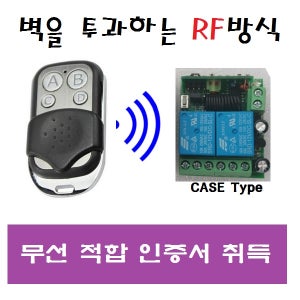 RF 무선스위치 원격 시동 제어 무선릴레이 무선송수신 자동문 RF방식 송수신 수신기 리모콘 세트 구성 BX50 BX51