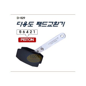 자동차공구 D-829 다용도 패드교환기 /자동차정비공구 천일공구사