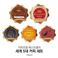 세계5대커피세트100g×5종(500g)