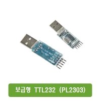 W071 보급형 USB to TTL232 (Chip Set: PL2303HX ) 아두이노