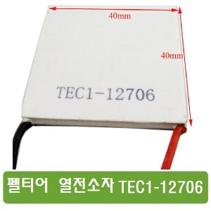 BX06 펠티어 열전소자 40x40mm전자 냉각부품 아두이노