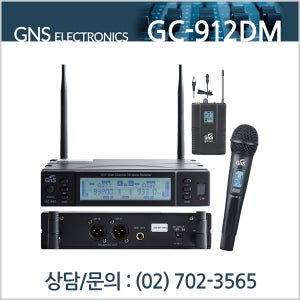 GNS GC-912DM 900MHz 채널가변형핸드+핀무선마이크